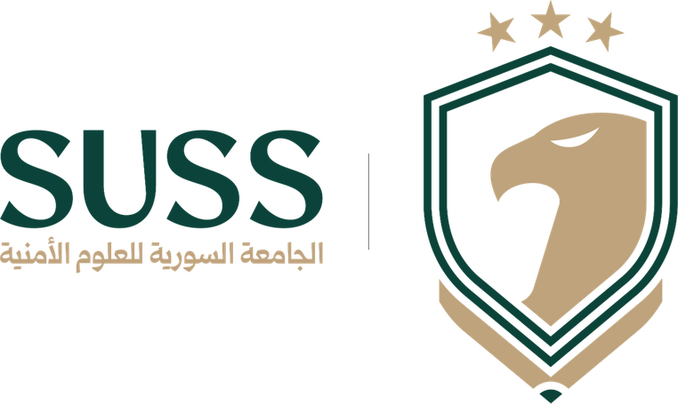 الجامعة السورية للعلوم الأمنية
